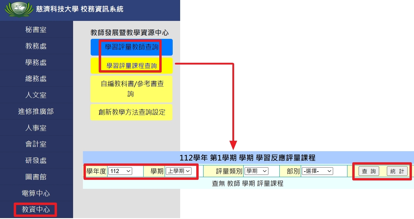 112-1期末評量查詢路徑