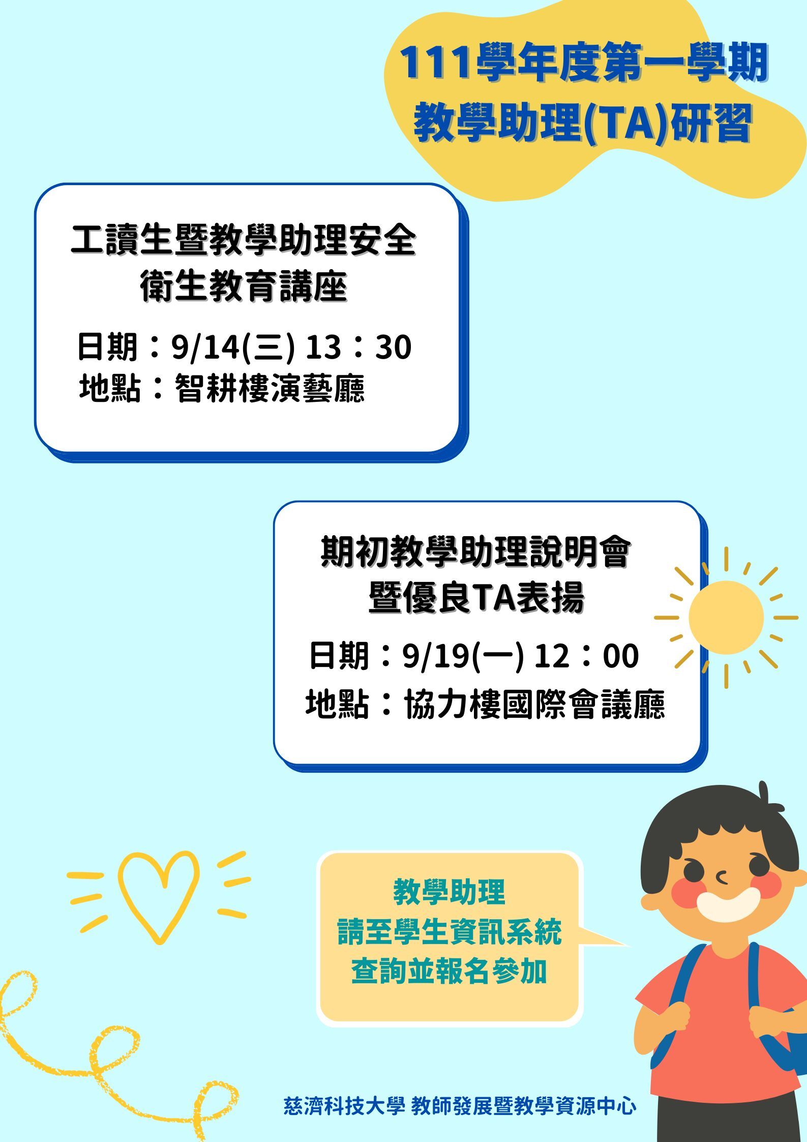 111-1期初TA研習