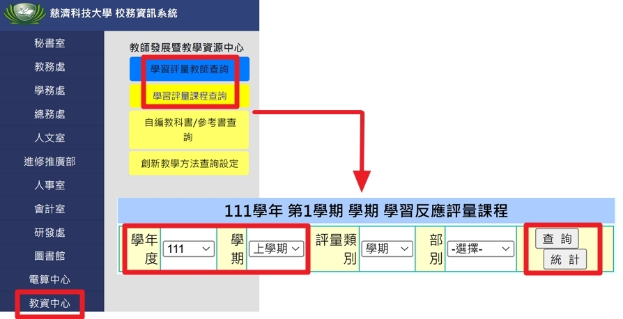 111-1期末評量查詢路徑