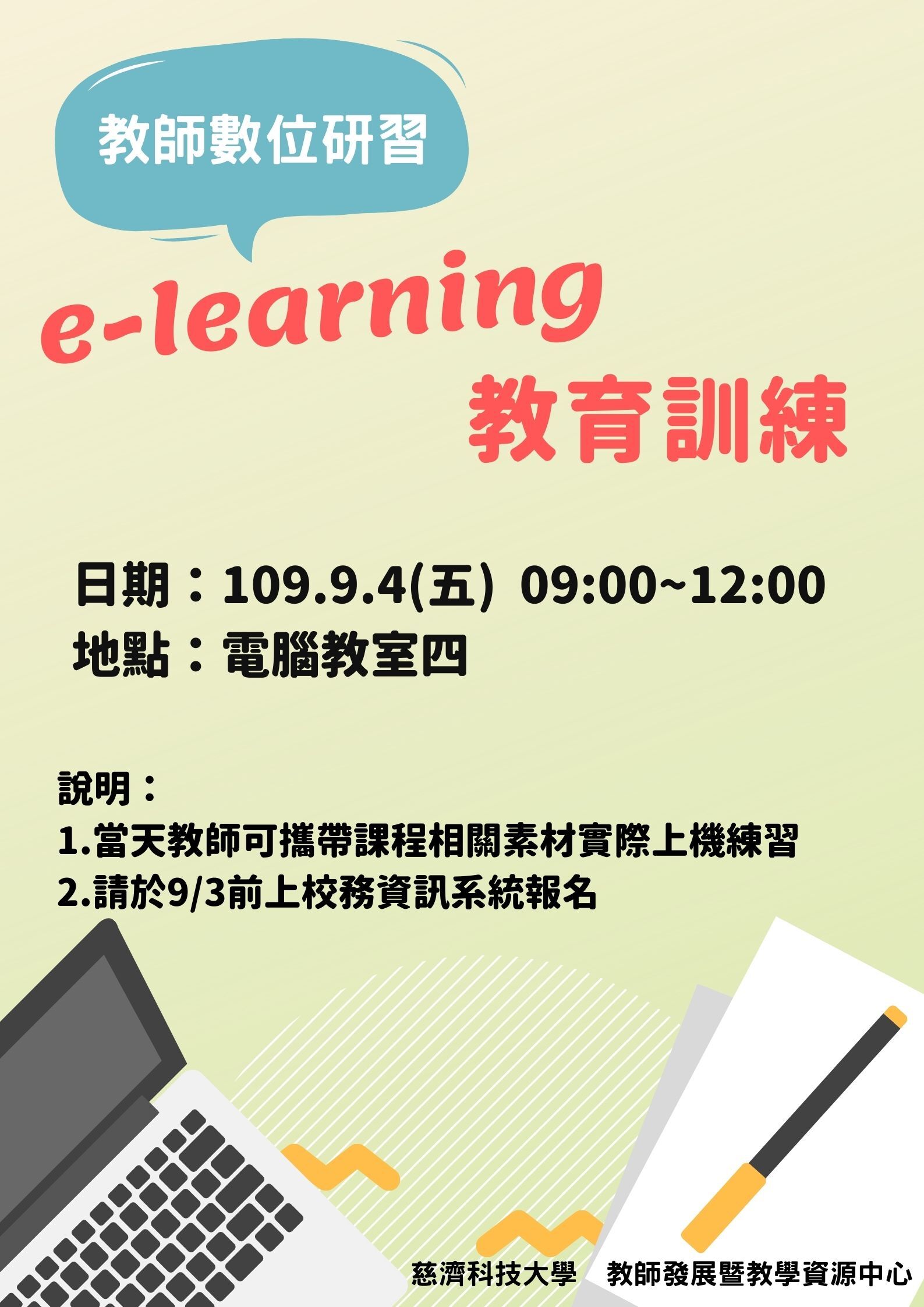 e-learning教育訓練活動海報