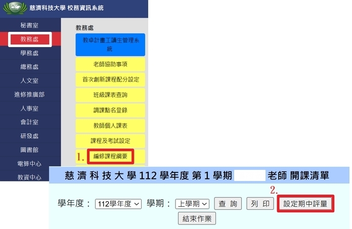 112-1期中學生學習反應評量設定路徑