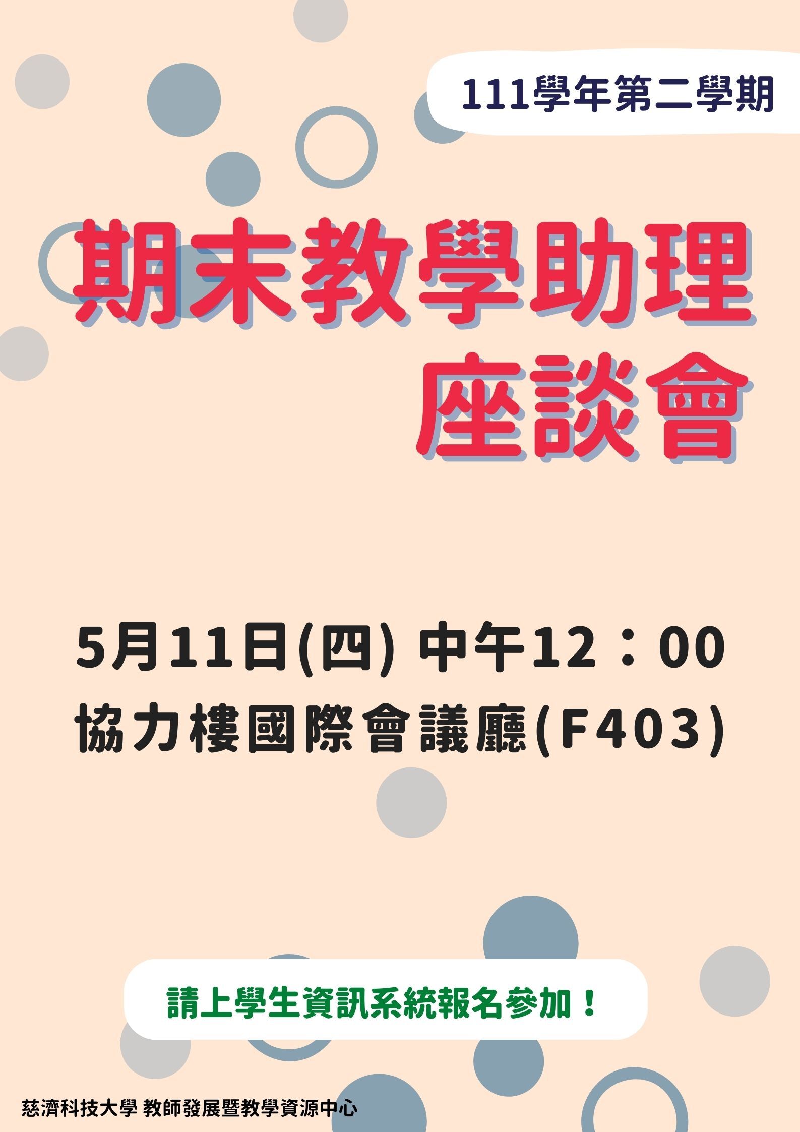 111-2期末教學助理座談會