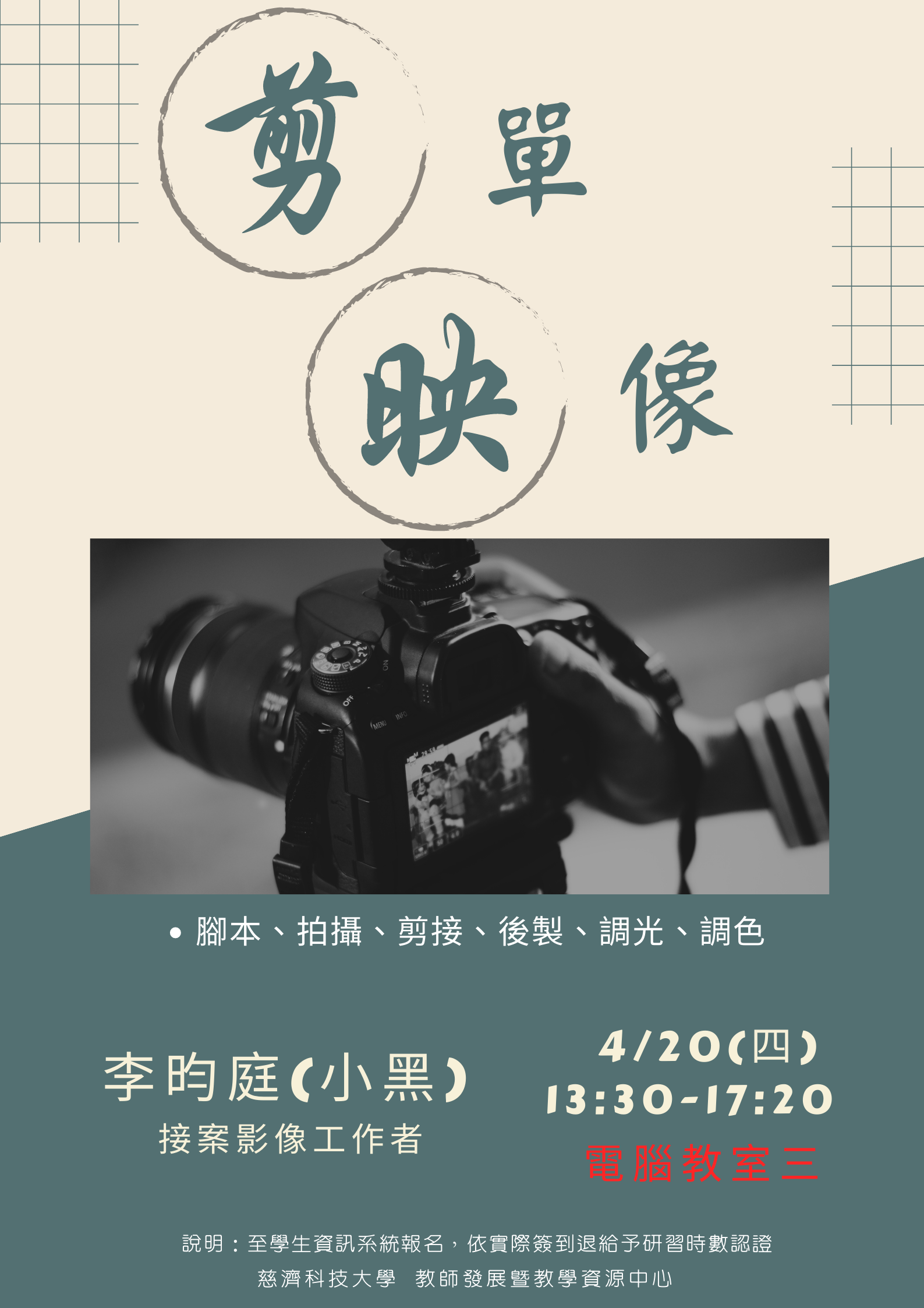 111-2剪輯活動海報