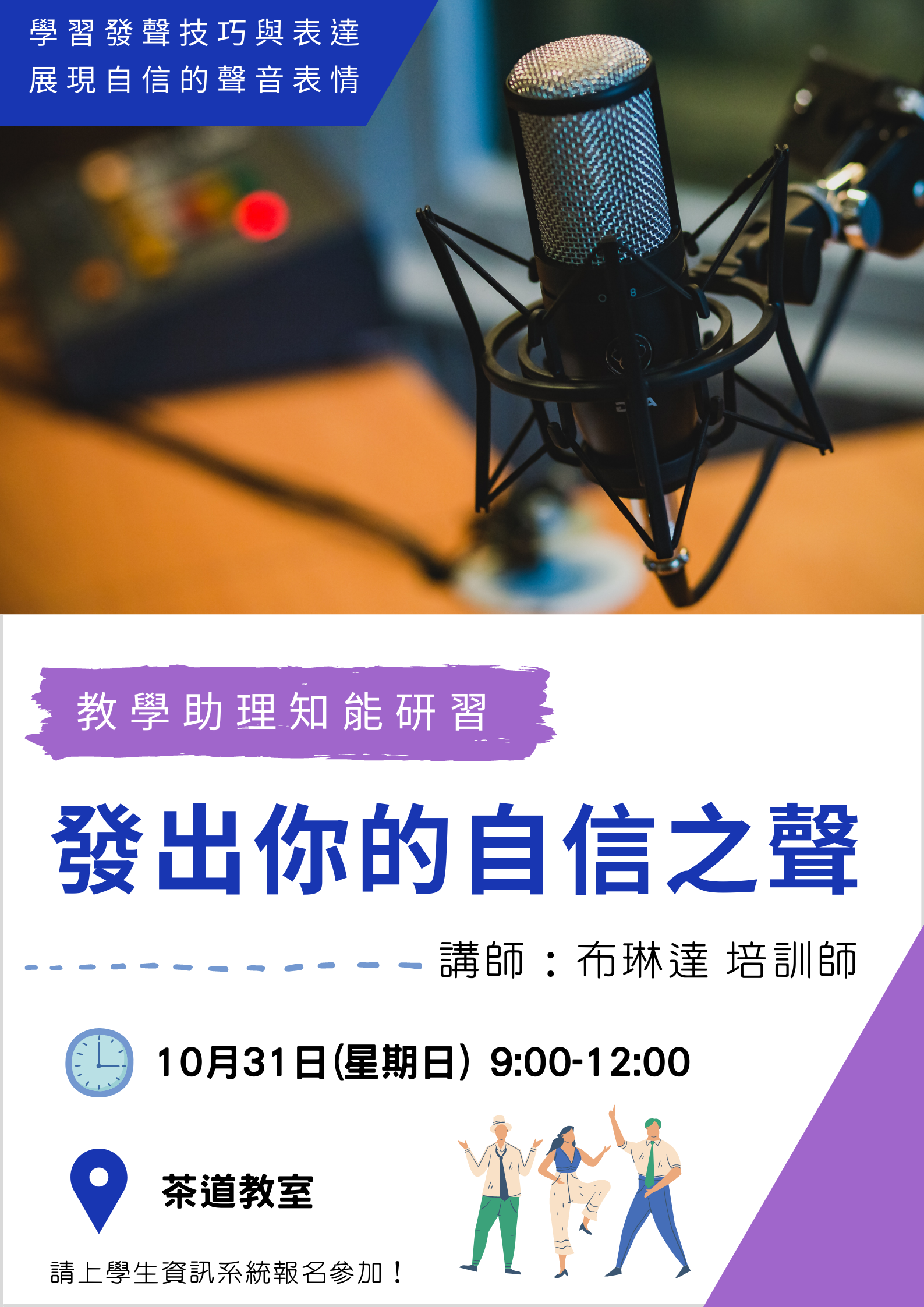 發出你的自信之聲