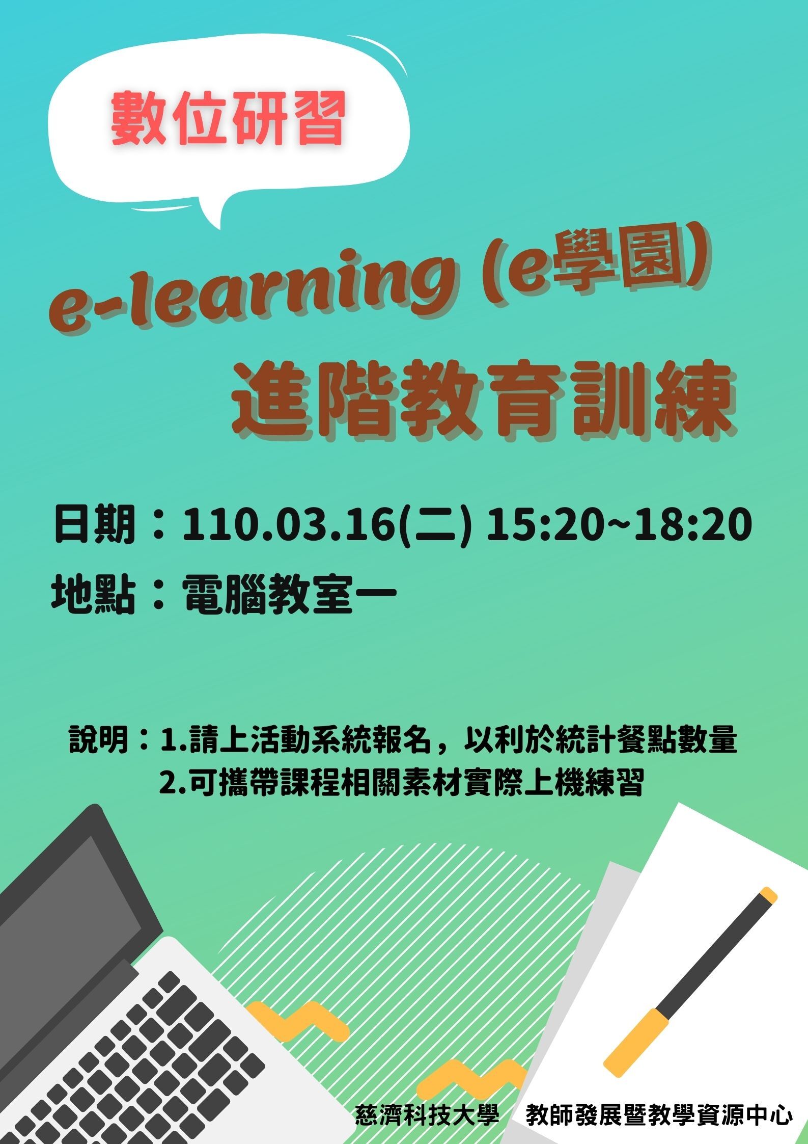 e學園教育訓練
