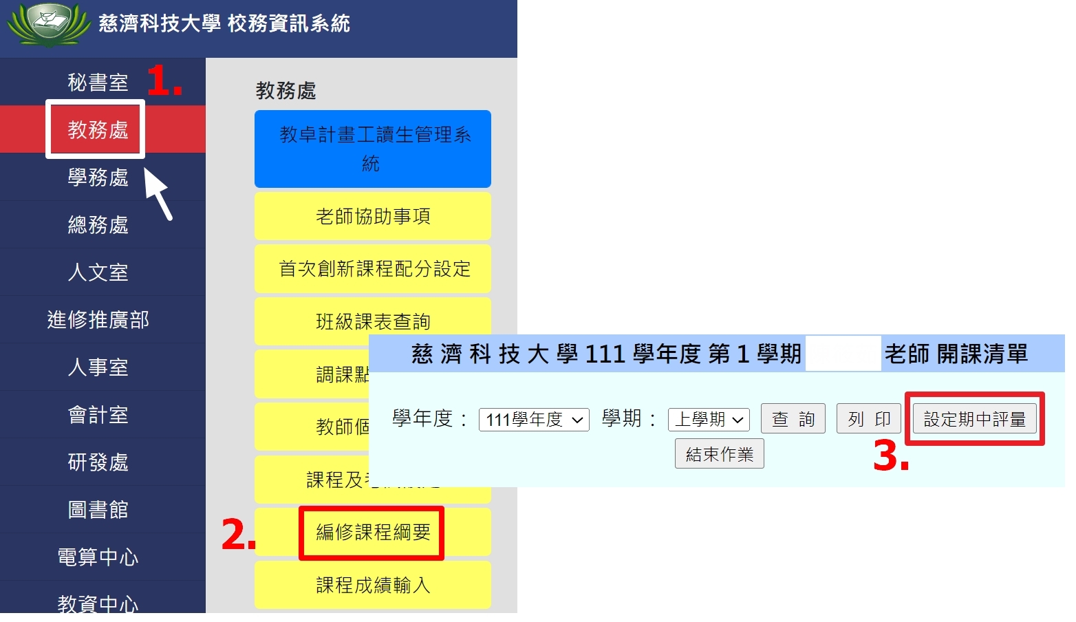 期中評量設定路徑