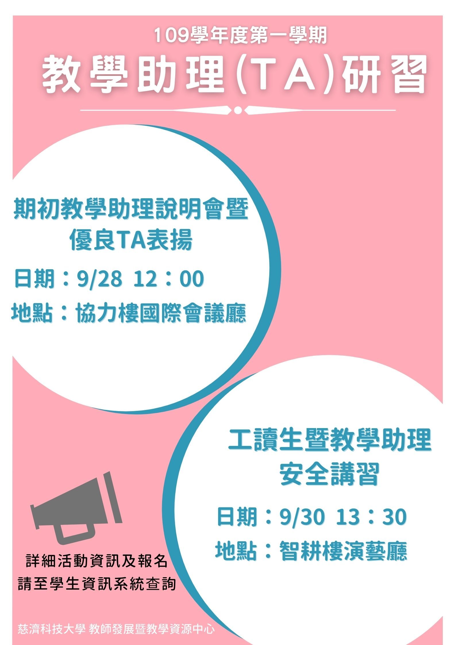 期初TA座談會活動海報