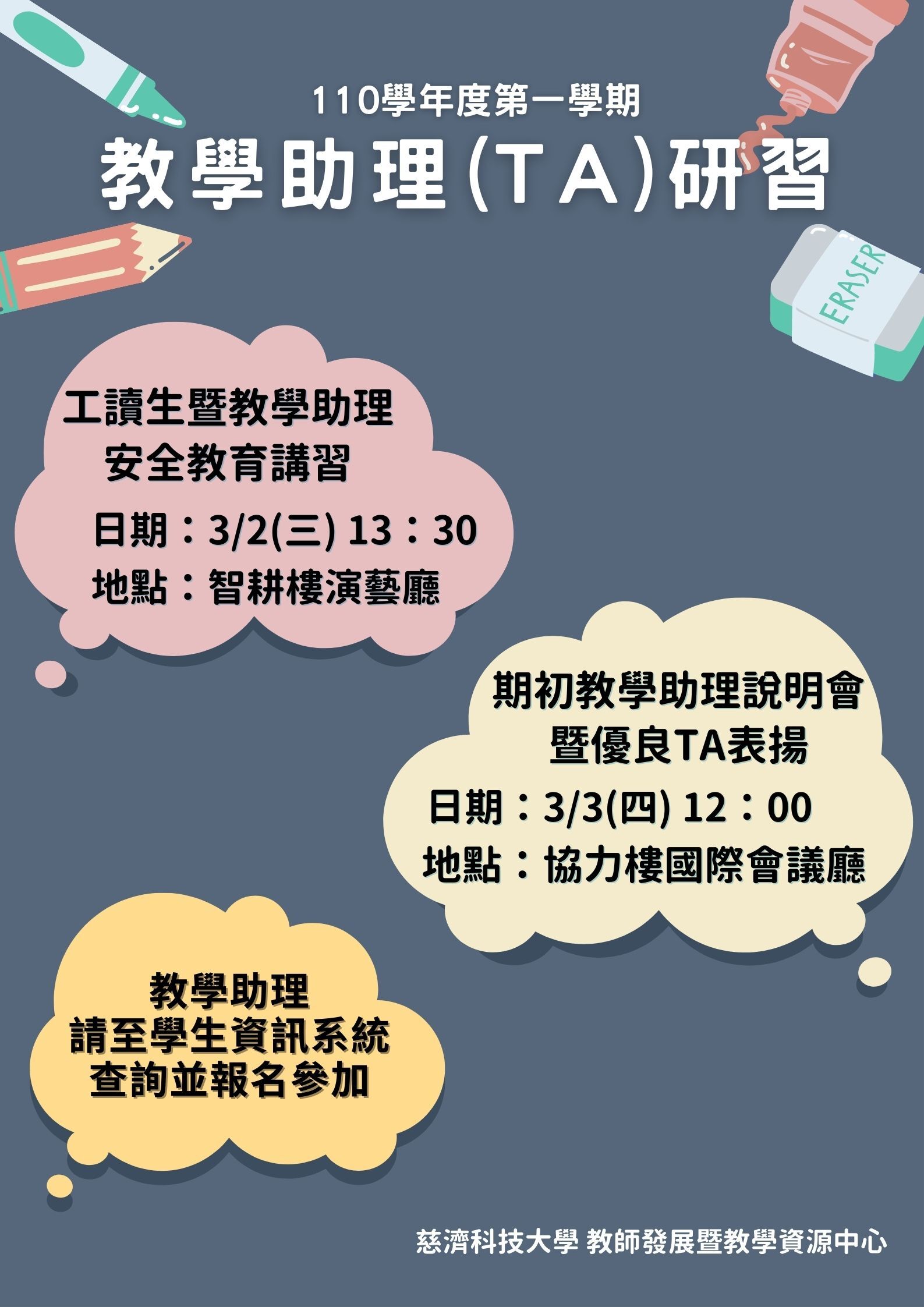 110-2教學助理研習