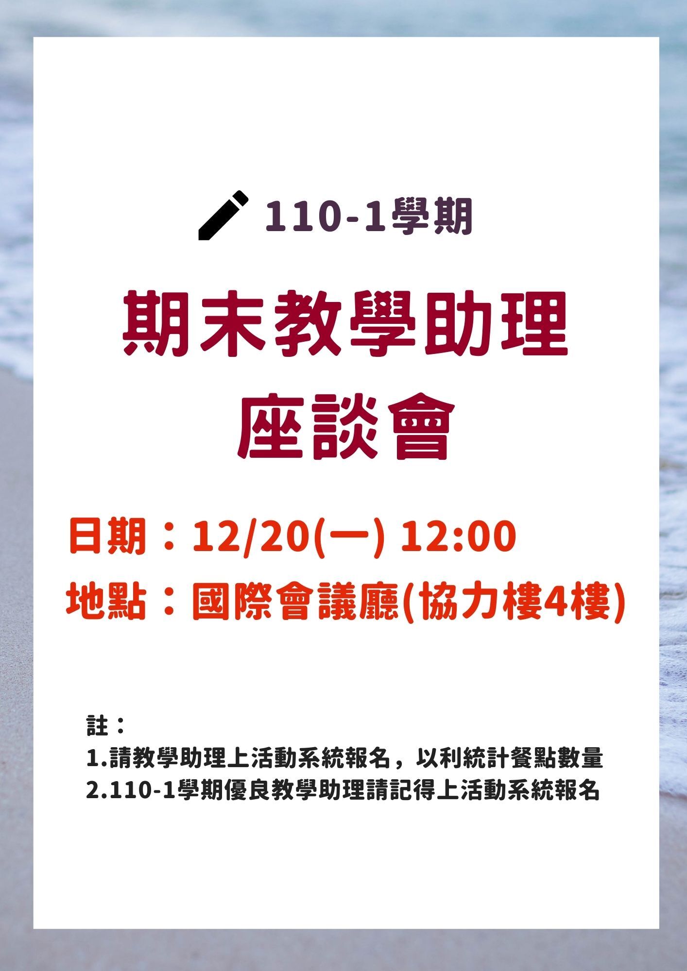 110-1期末TA座談會