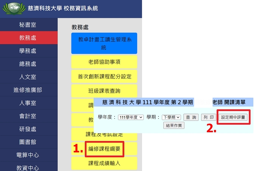 111-2期中評量設定