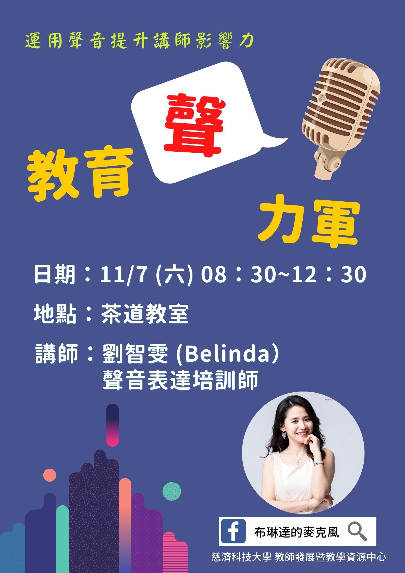 活動海報宣傳