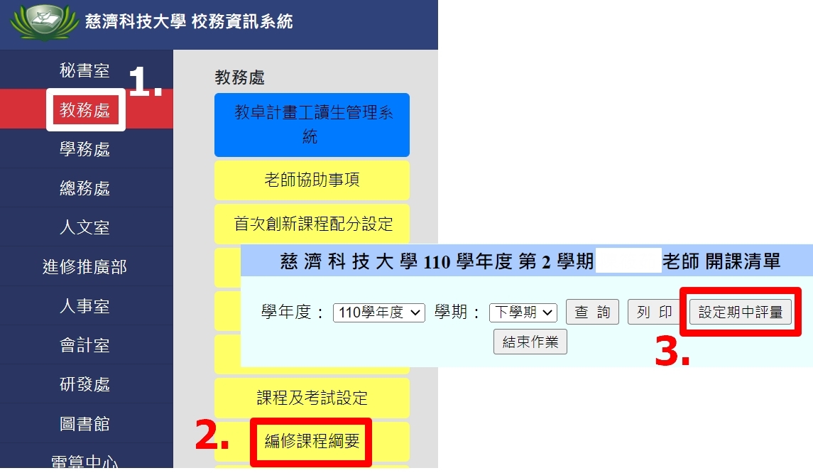 期中教學評量設定