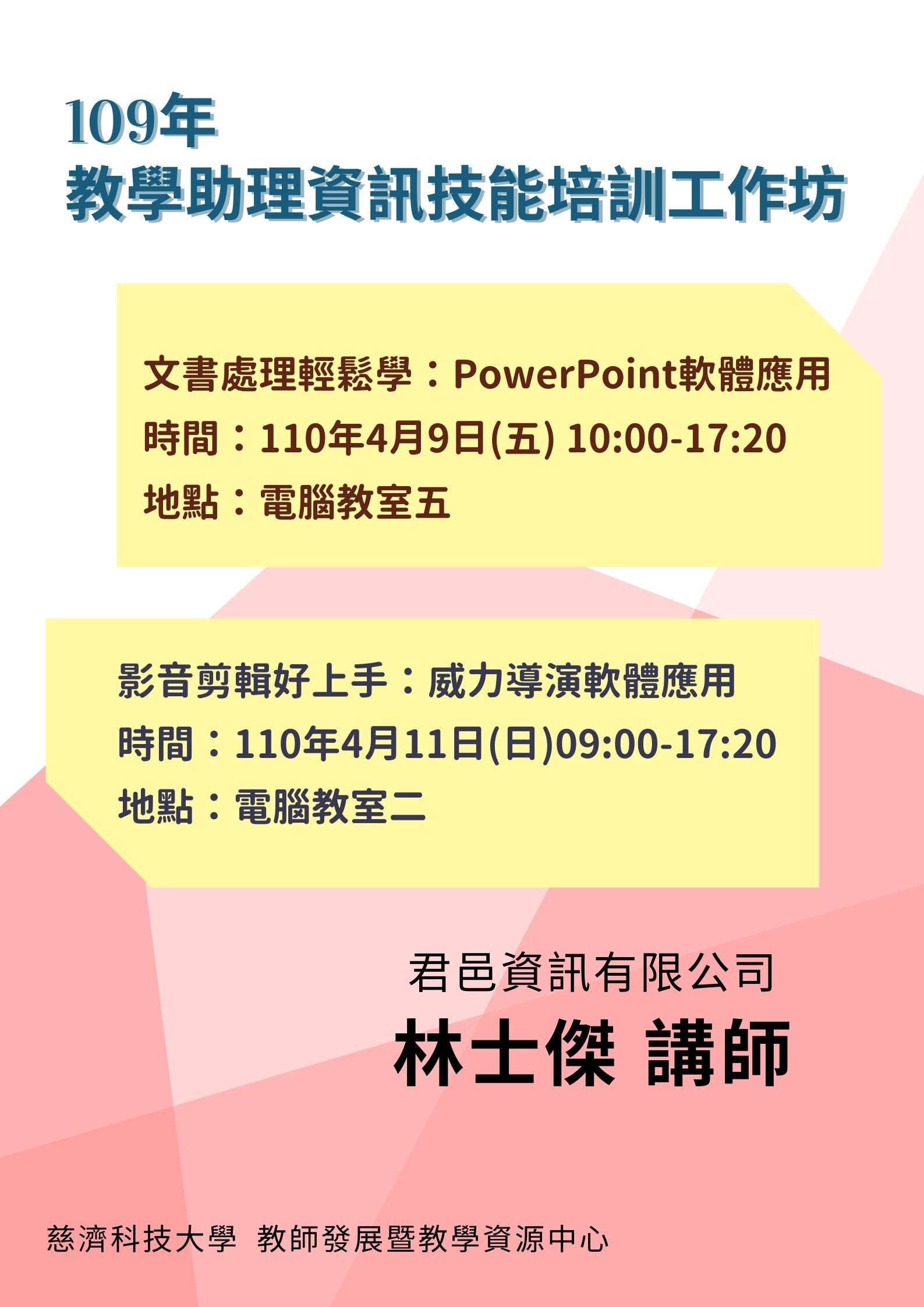 4月TA研習活動海報
