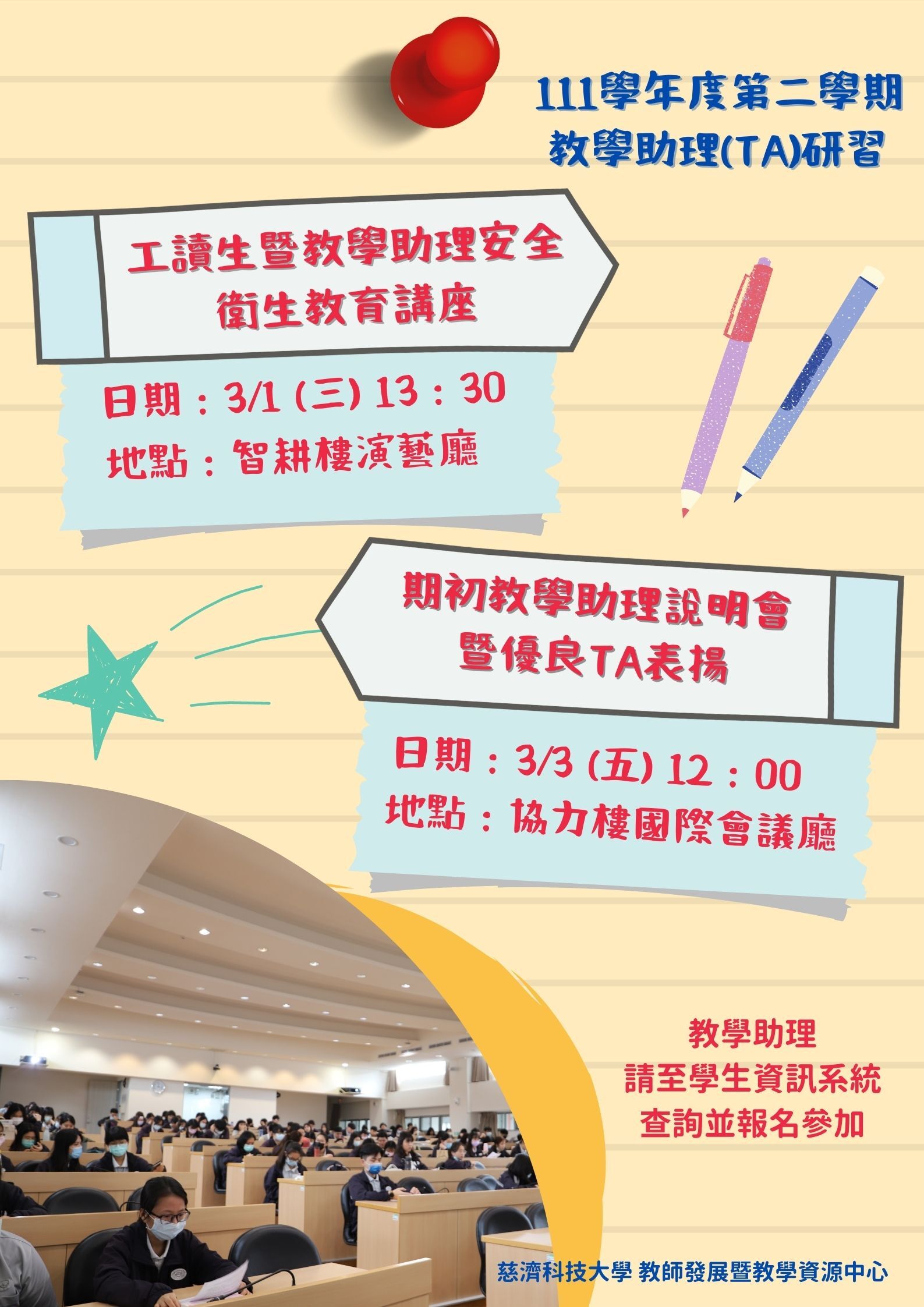 111-2期初TA研習