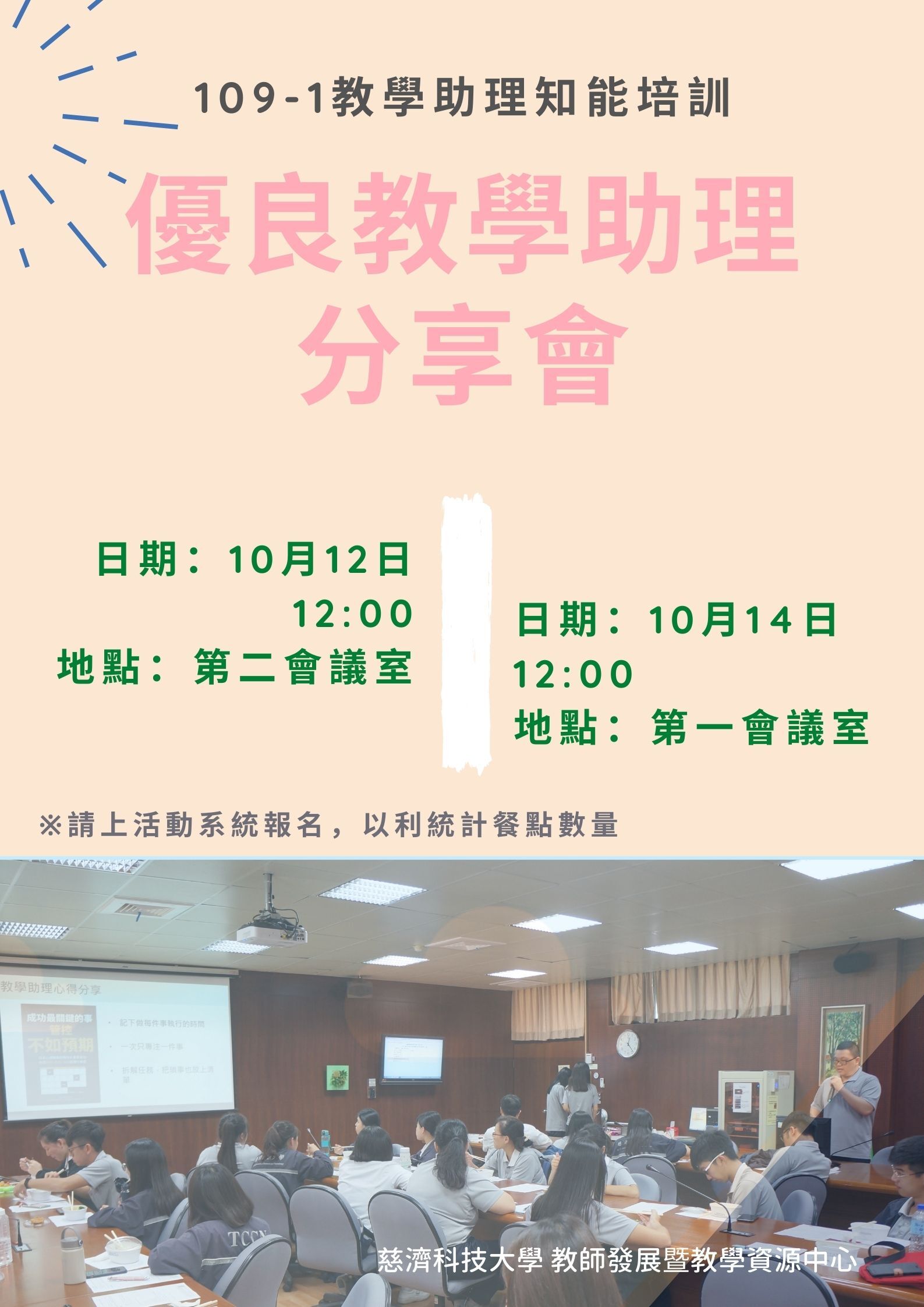 優良教學助理分享會