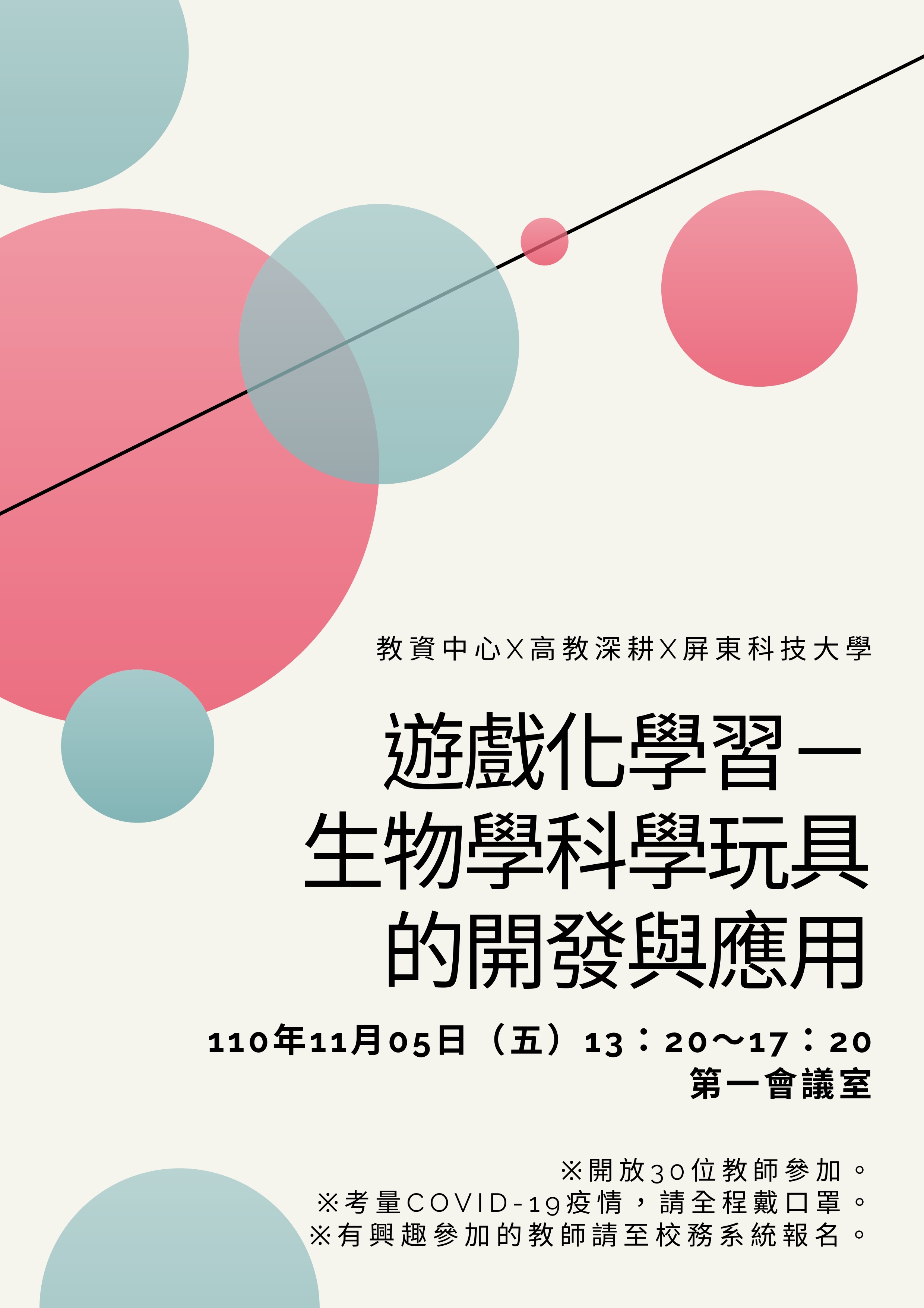 活動議程海報
