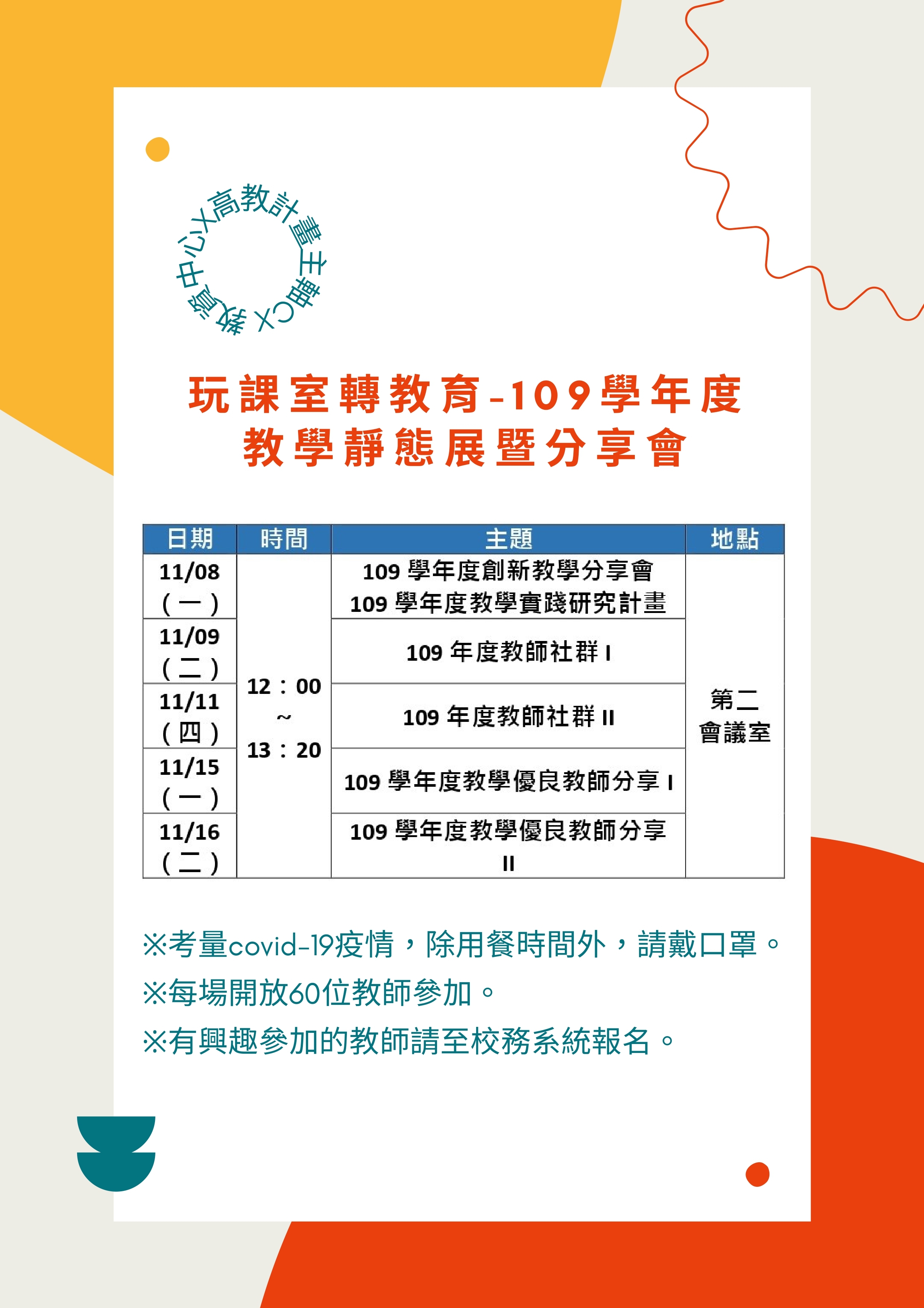 活動議程海報